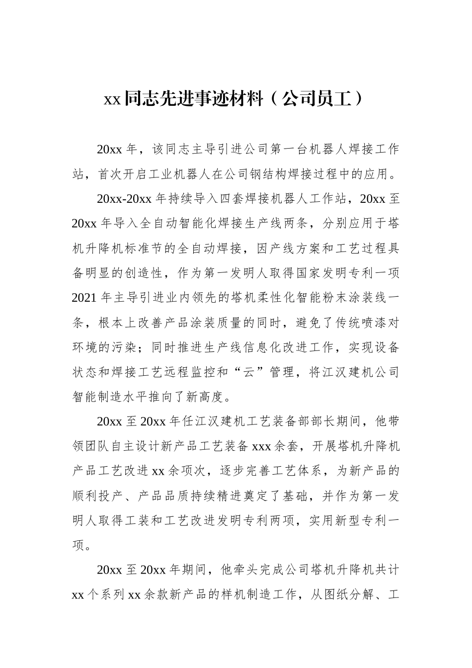 xx同志先进事迹材料汇编（5篇）_第2页
