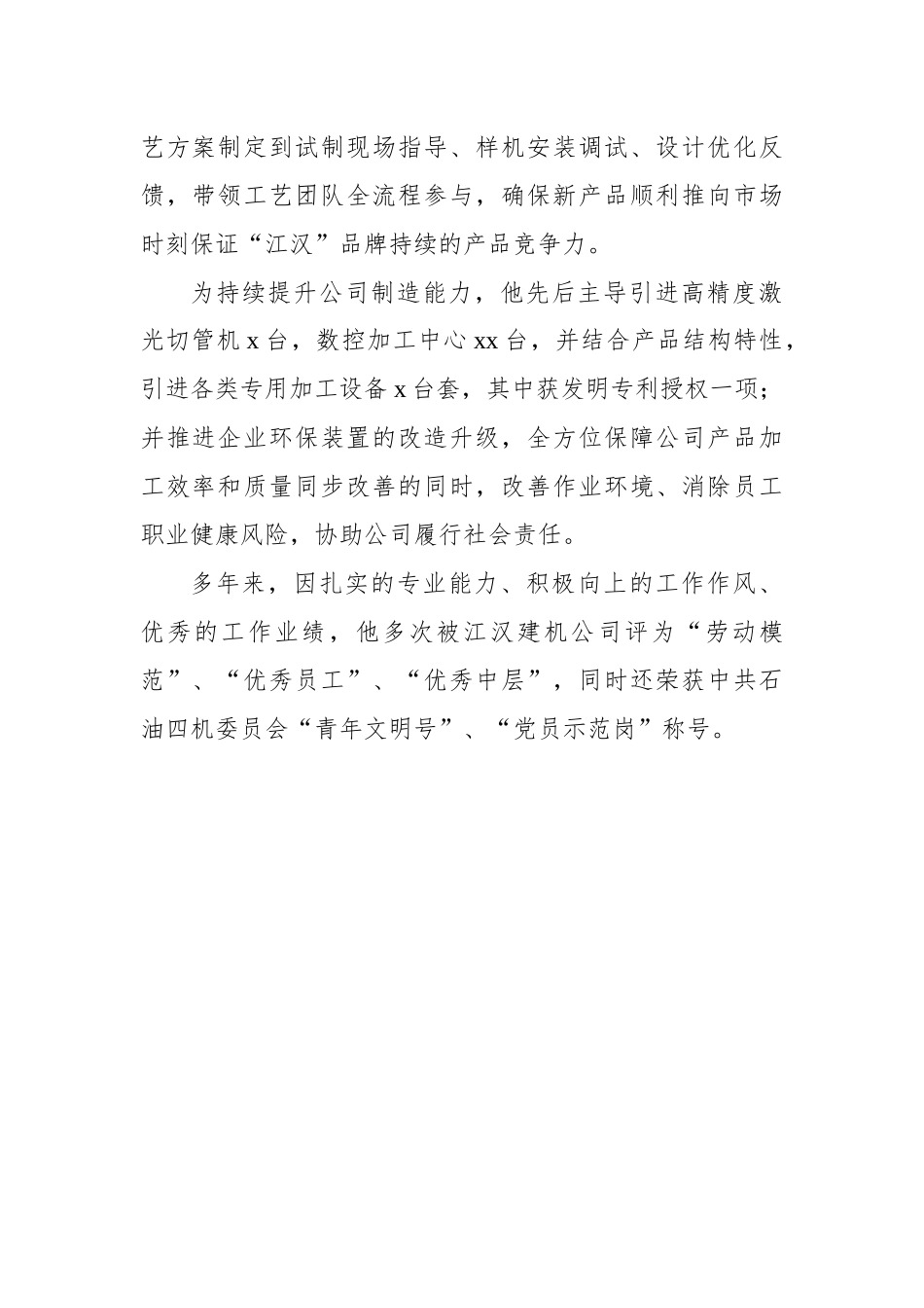 xx同志先进事迹材料汇编（5篇）_第3页