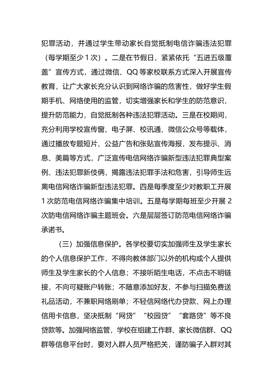XX县教体系统2023年防范电信网络诈骗工作实施方案_第3页