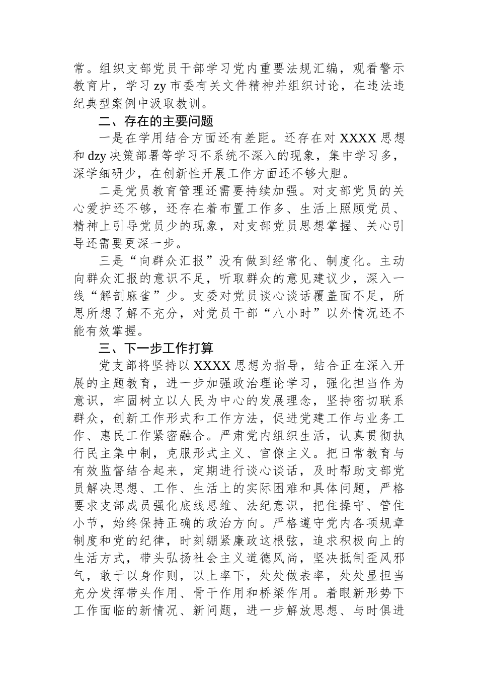 党支部2023年上半年落实全面从严治党工作总结_第3页