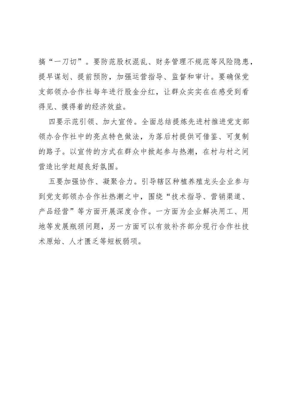党支部领办合作社座谈会发言材料_第3页