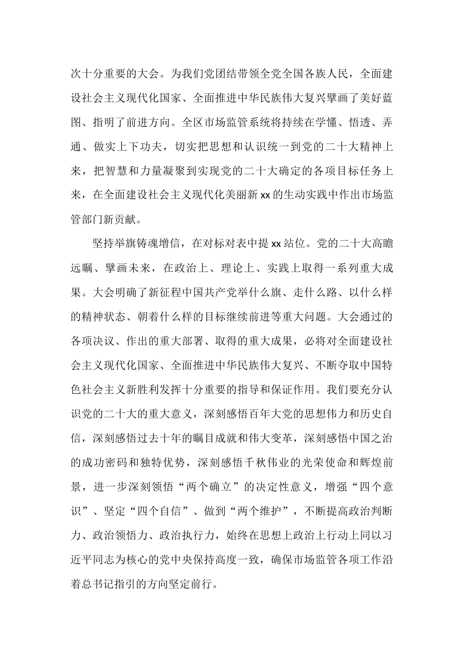 党组理论学习中心组学习贯彻党的二十大精神报告汇编（8篇）_第2页
