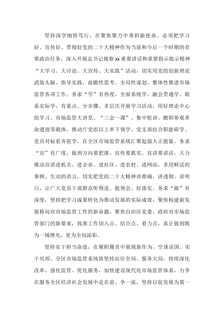 党组理论学习中心组学习贯彻党的二十大精神报告汇编（8篇）_第3页