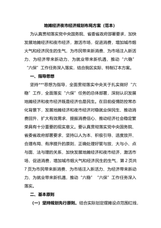 地摊经济夜市经济规划布局方案
