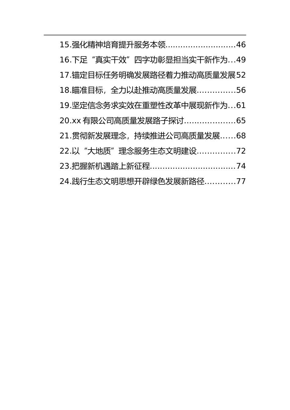 董事长、总经理、副总经理、纪委书记在党内主题教育读书班上的专题研讨发言材料汇编（24篇）（集团公司）_第2页