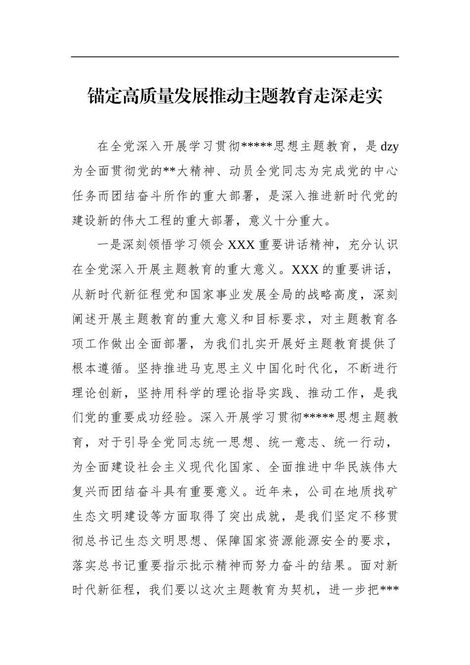 董事长、总经理、副总经理、纪委书记在党内主题教育读书班上的专题研讨发言材料汇编（24篇）（集团公司）_第3页
