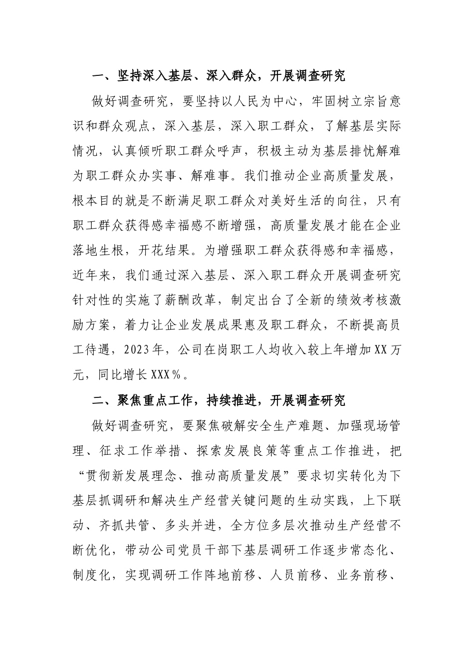 读书班研讨发言：以调查研究攻破难题开创公司发展新篇章_第2页