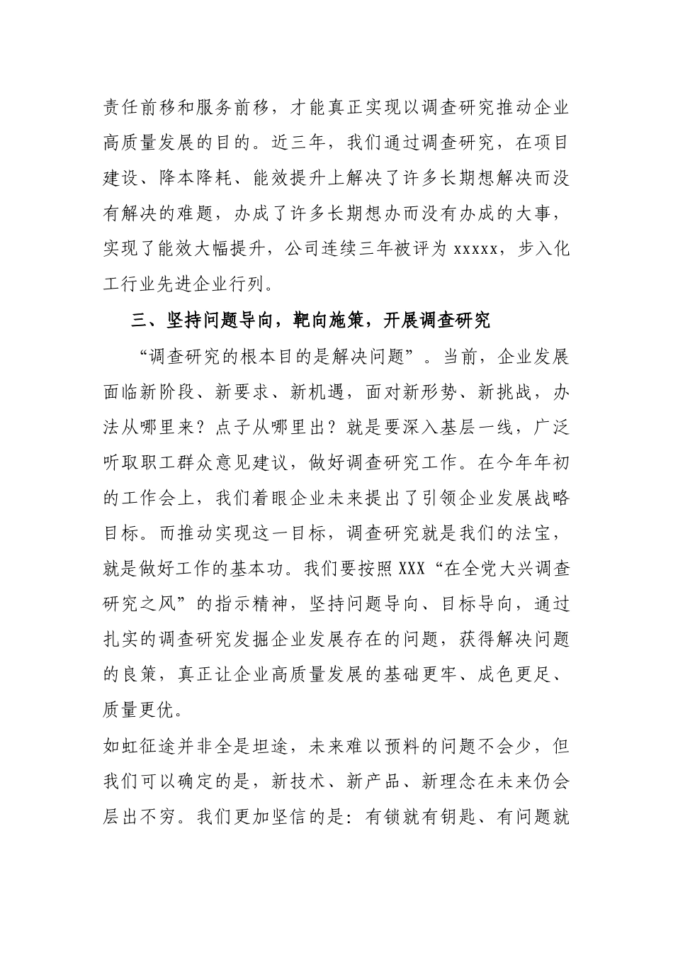 读书班研讨发言：以调查研究攻破难题开创公司发展新篇章_第3页