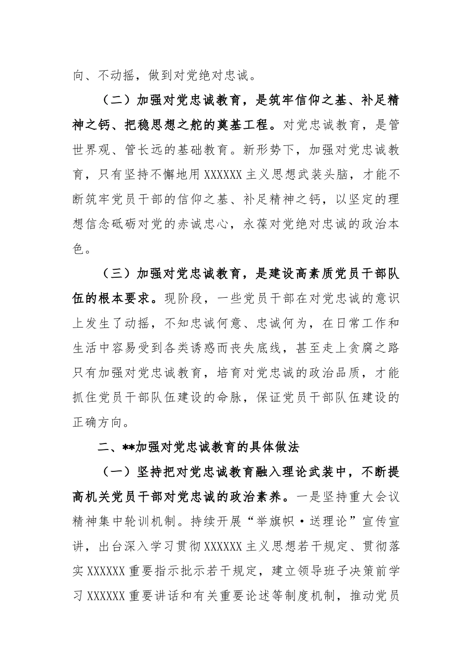 对党忠诚教育问题研究调研报告_第2页