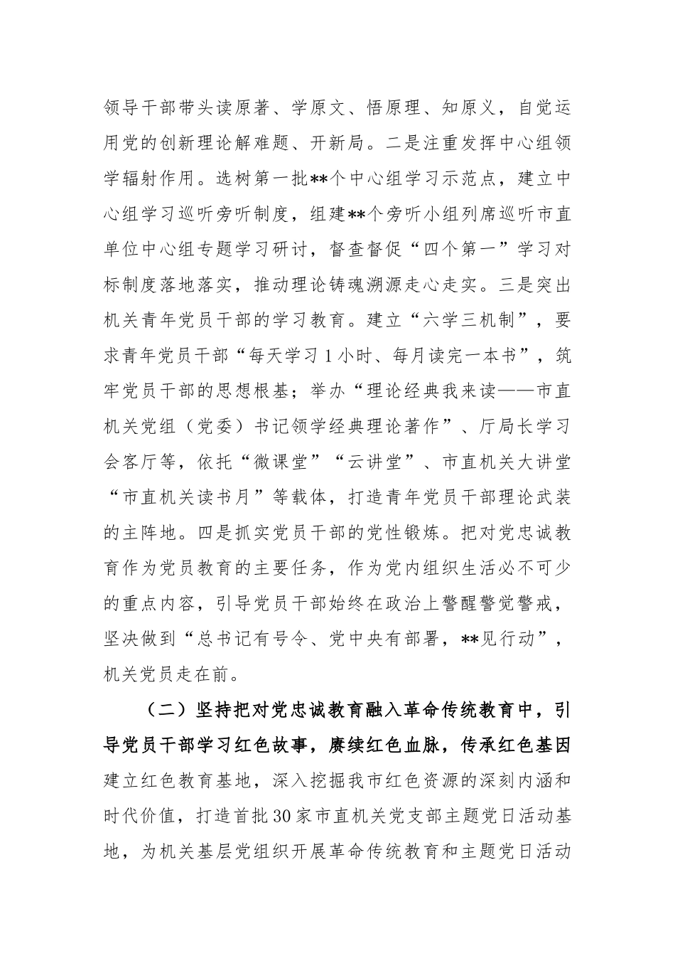 对党忠诚教育问题研究调研报告_第3页