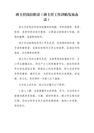 班主任岗位职责（班主任工作津贴发放办法）
