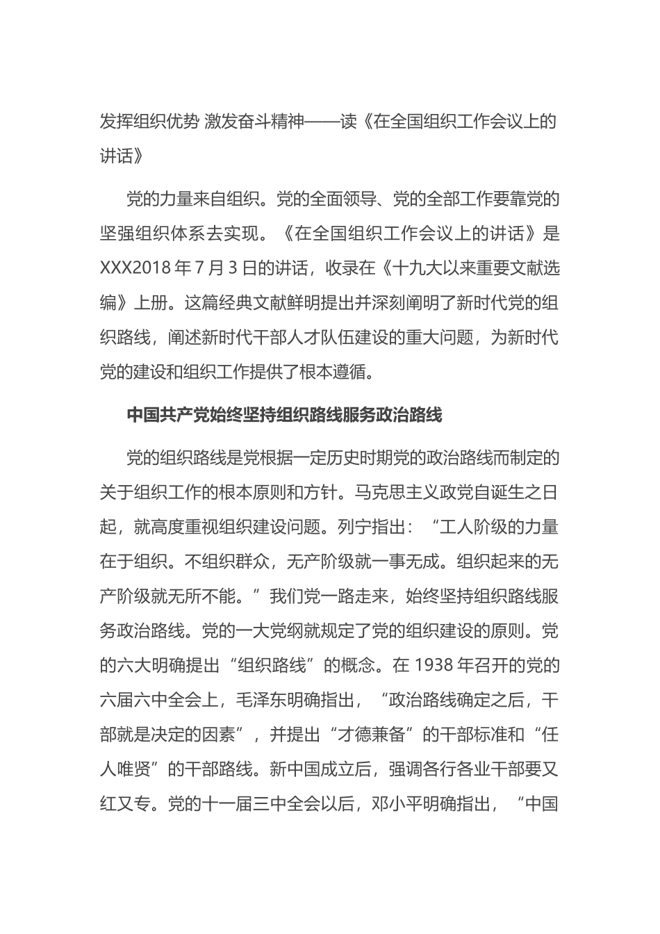 发挥组织优势+激发奋斗精神——读《在全国组织工作会议上的讲话》_第1页