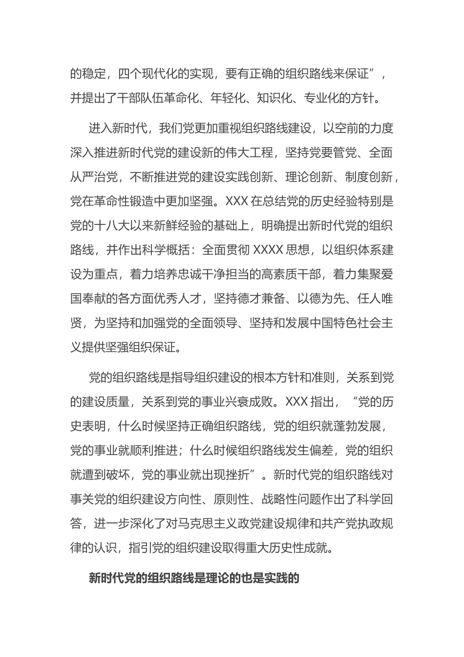发挥组织优势+激发奋斗精神——读《在全国组织工作会议上的讲话》_第2页
