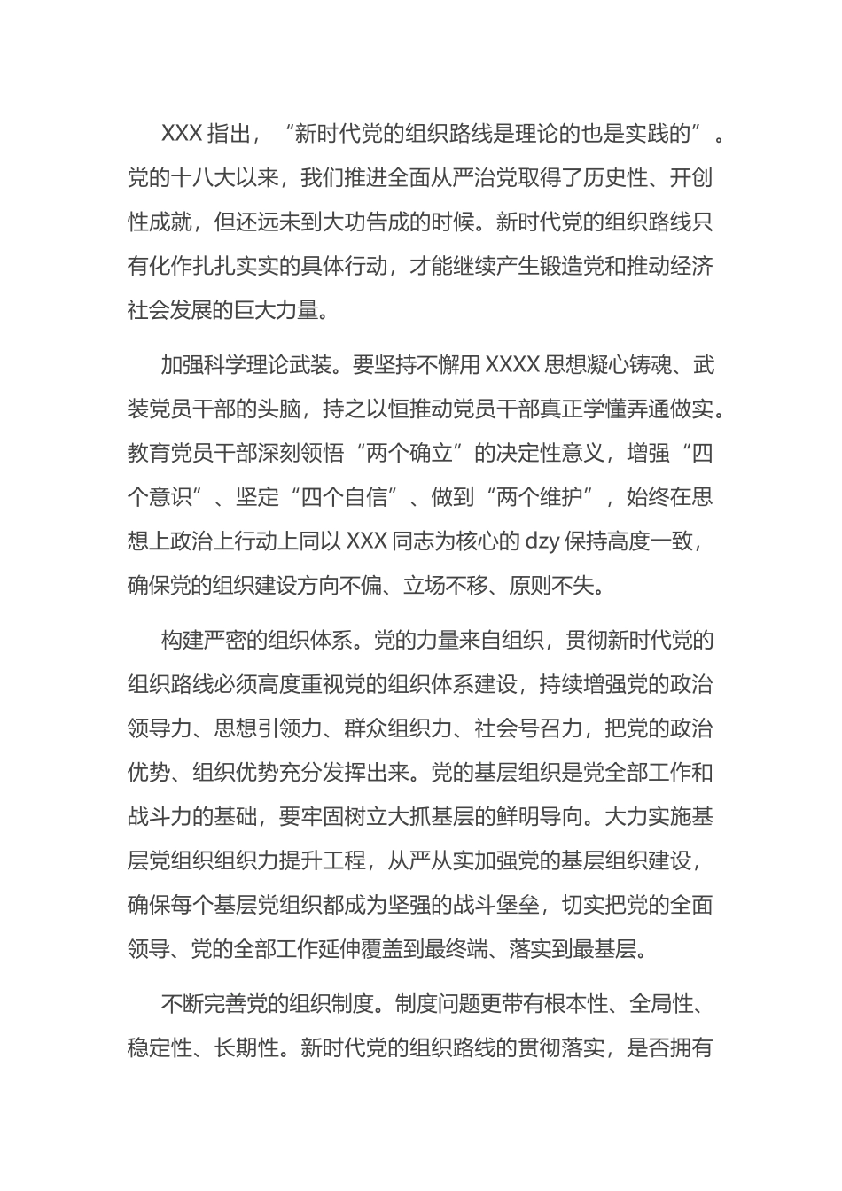 发挥组织优势+激发奋斗精神——读《在全国组织工作会议上的讲话》_第3页