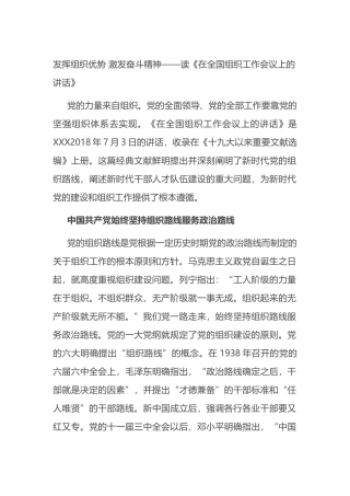 发挥组织优势+激发奋斗精神——读《在全国组织工作会议上的讲话》
