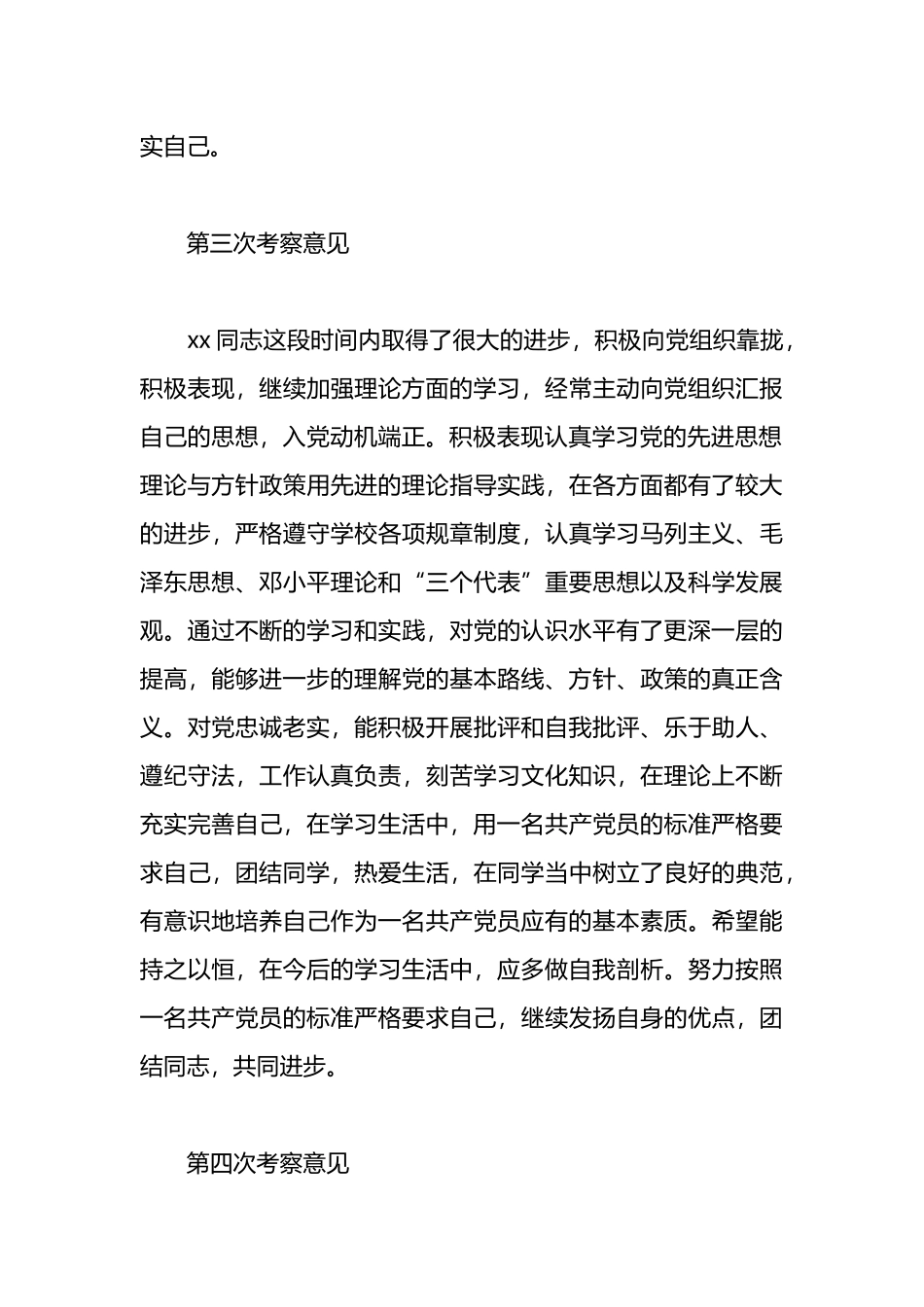 发展党员对象意见的文章17篇_第3页