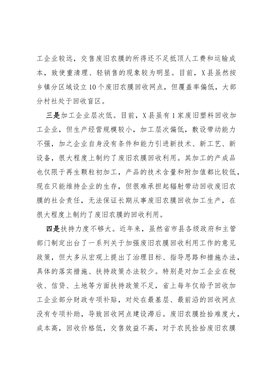 废旧农膜回收利用调研报告_第2页