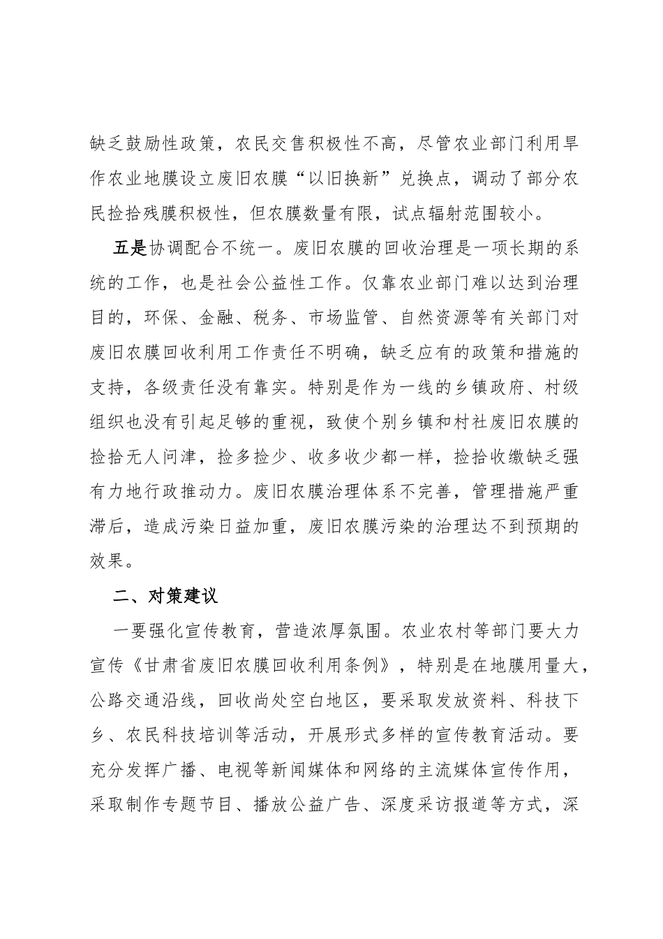 废旧农膜回收利用调研报告_第3页