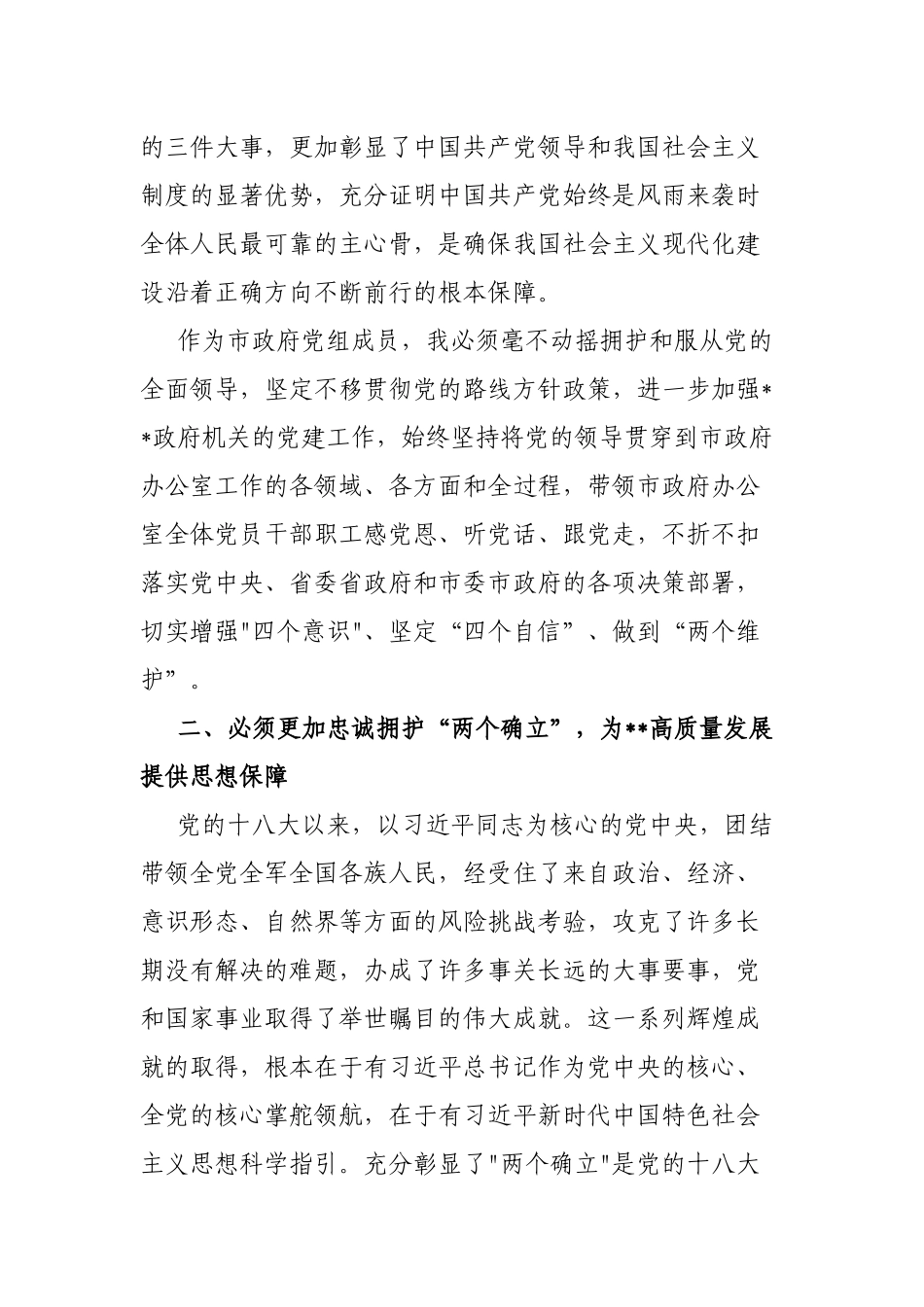 办公室主任在党委理论学习中心组专题学习时的发言_第2页