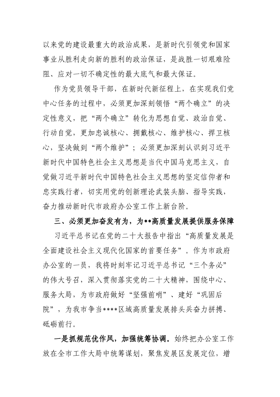 办公室主任在党委理论学习中心组专题学习时的发言_第3页