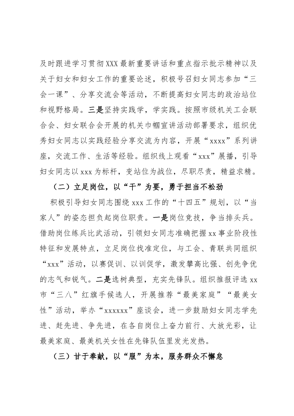 妇联2023年上半年工作总结_第2页