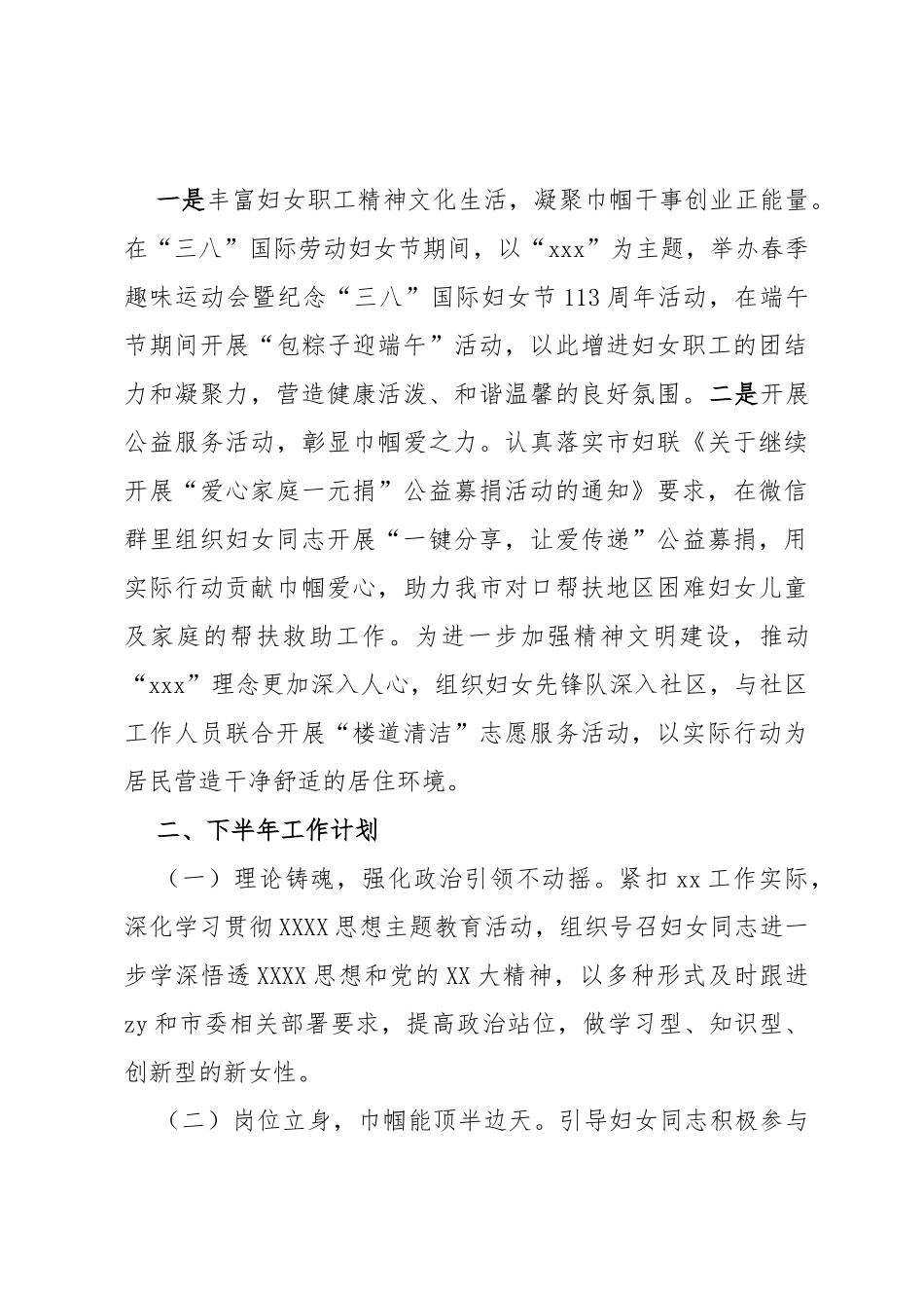 妇联2023年上半年工作总结_第3页