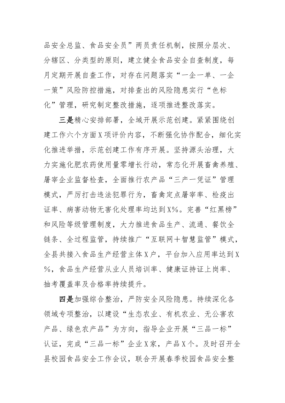 创建国家食品安全示范城市迎检冲刺发言汇报_第2页