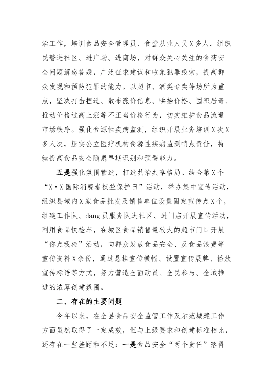 创建国家食品安全示范城市迎检冲刺发言汇报_第3页