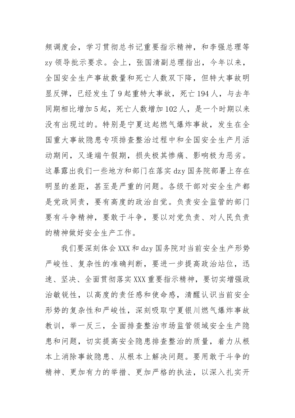副局长在市场监管安全生产工作紧急调度视频会议上的讲话_第2页