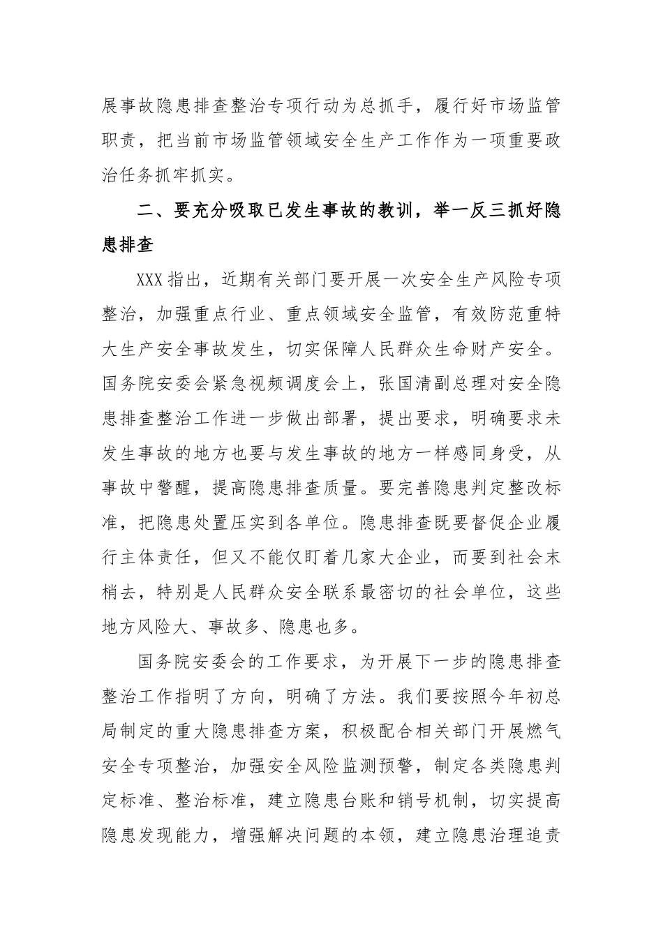 副局长在市场监管安全生产工作紧急调度视频会议上的讲话_第3页