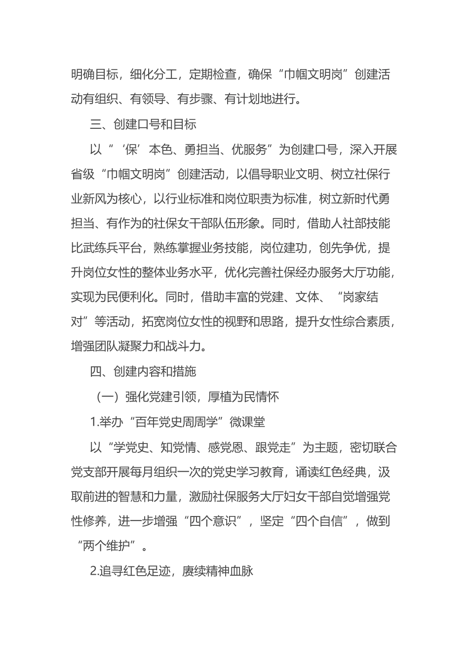 创建省级“巾帼文明岗”实施方案_第2页