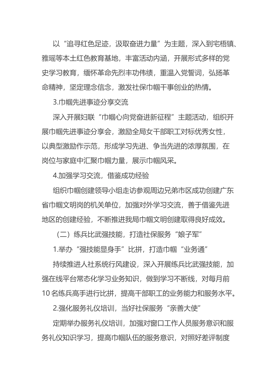 创建省级“巾帼文明岗”实施方案_第3页