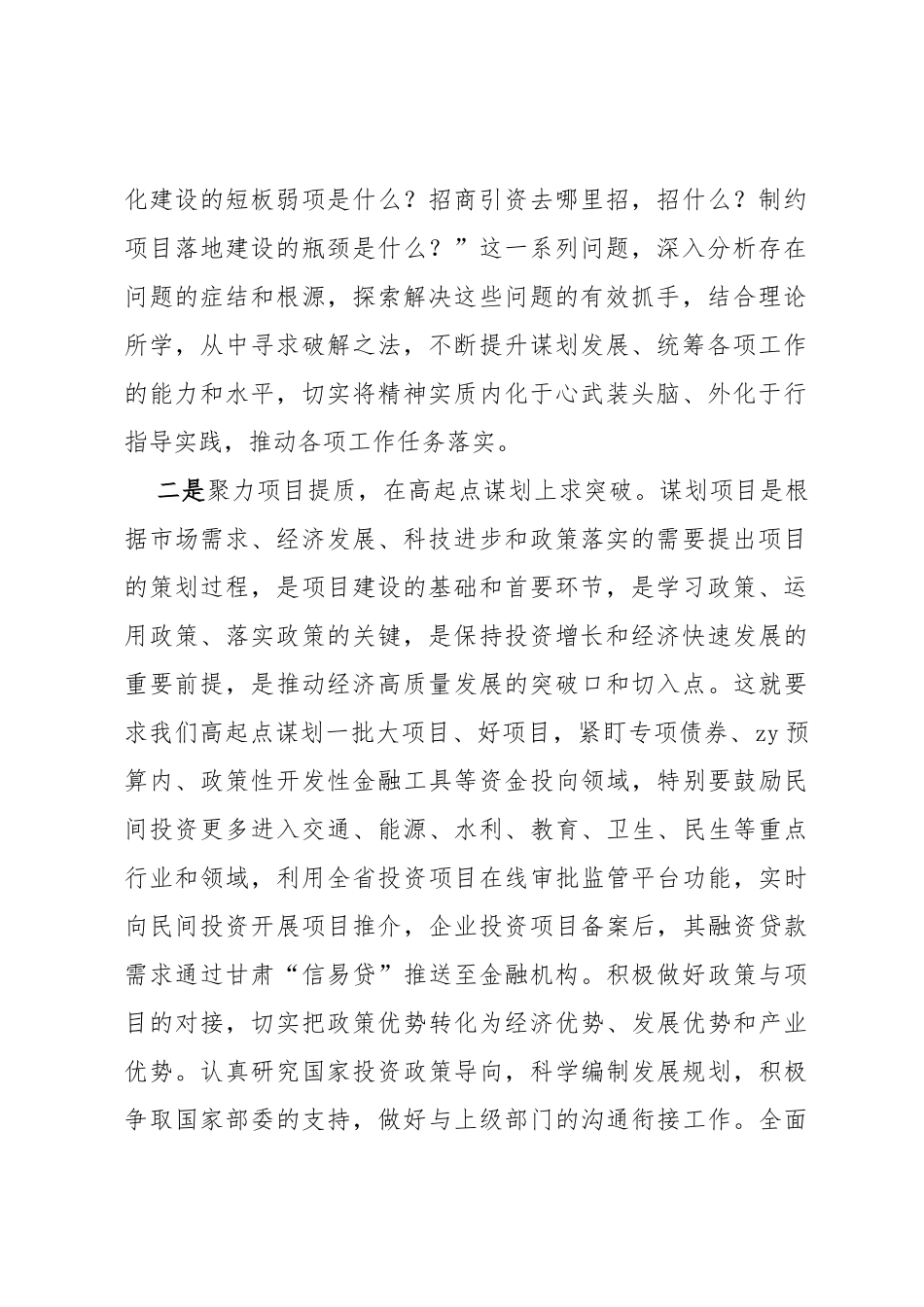 副市长“要发展我该谋什么”专题研讨发言_第2页