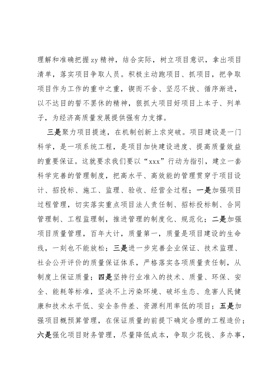 副市长“要发展我该谋什么”专题研讨发言_第3页