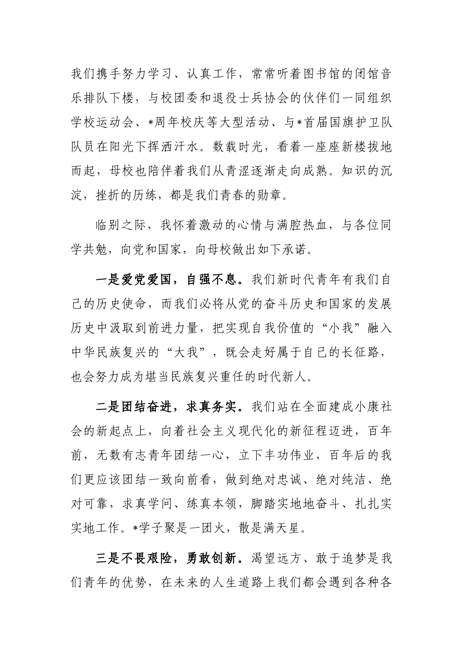 本科生代表在毕业典礼上的发言_第2页