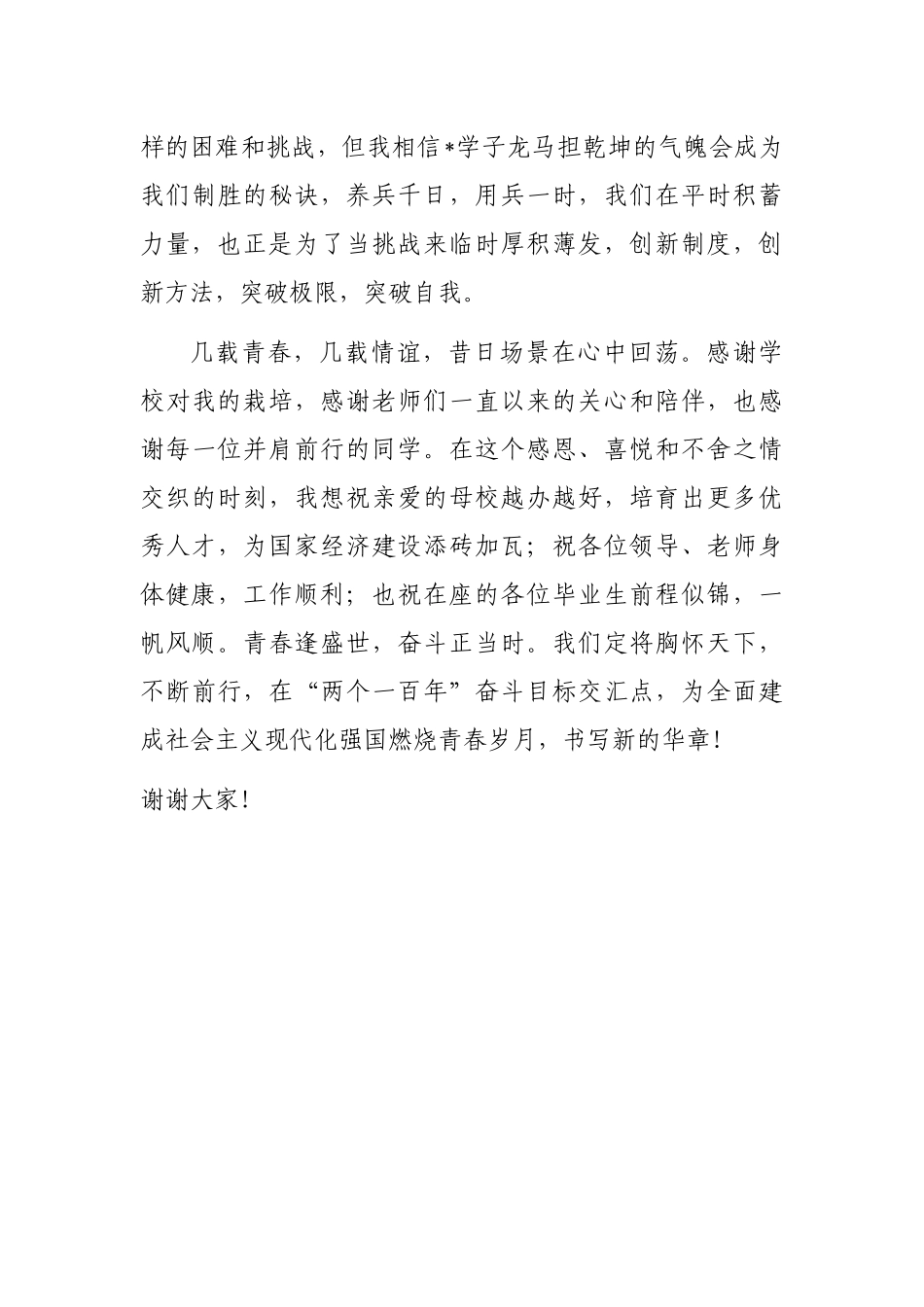 本科生代表在毕业典礼上的发言_第3页