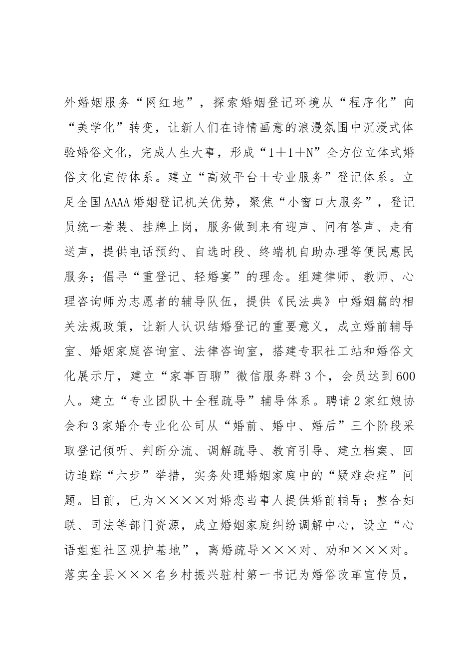 副县长在全市治理大操大办推进移风易俗推进会上的发言_第2页
