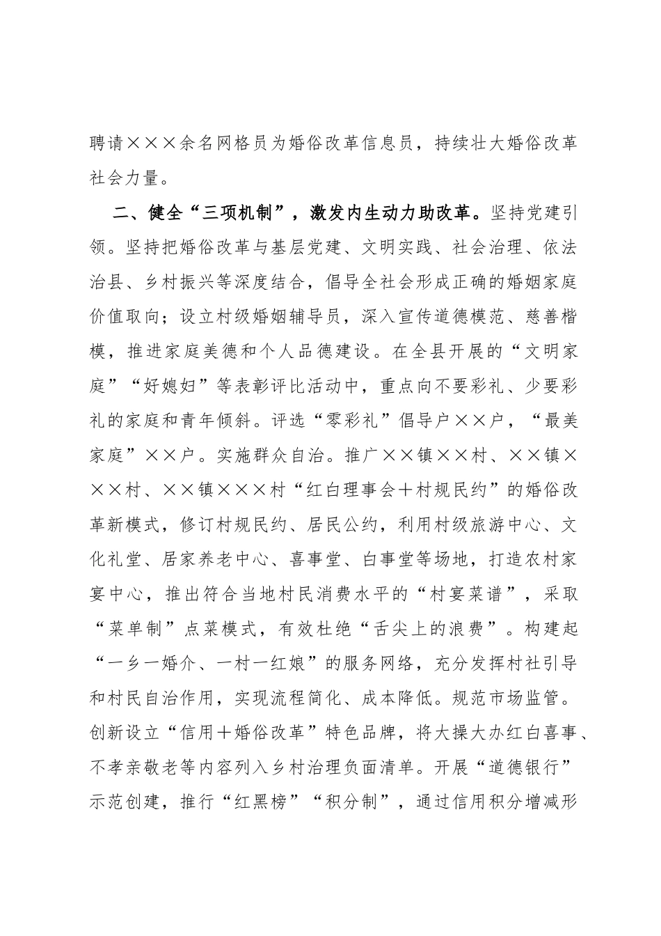 副县长在全市治理大操大办推进移风易俗推进会上的发言_第3页