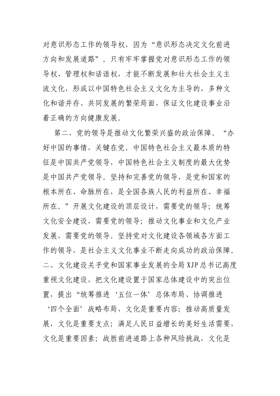 感悟：学习文化建设重要论述的思考_第2页