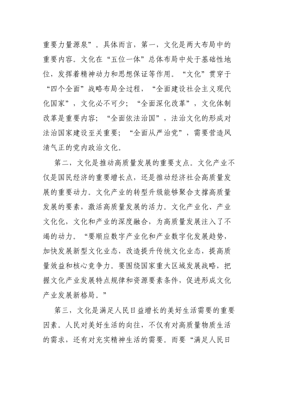 感悟：学习文化建设重要论述的思考_第3页