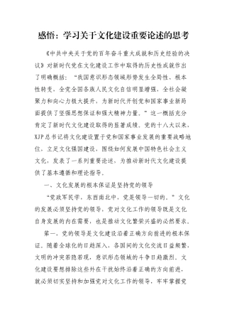 感悟：学习文化建设重要论述的思考