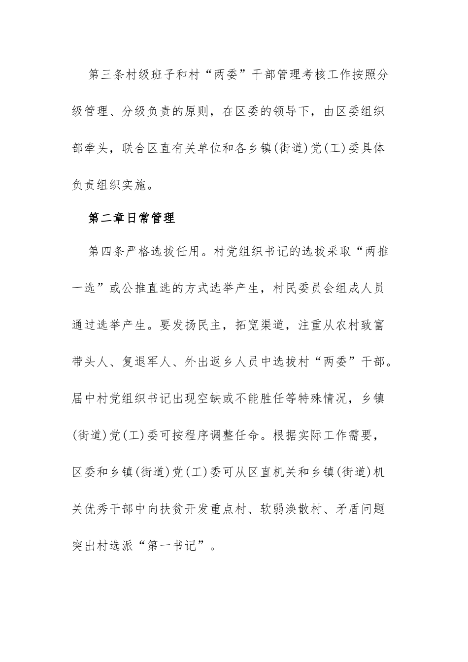 村“两委”干部管理考核办法(试行)_第2页