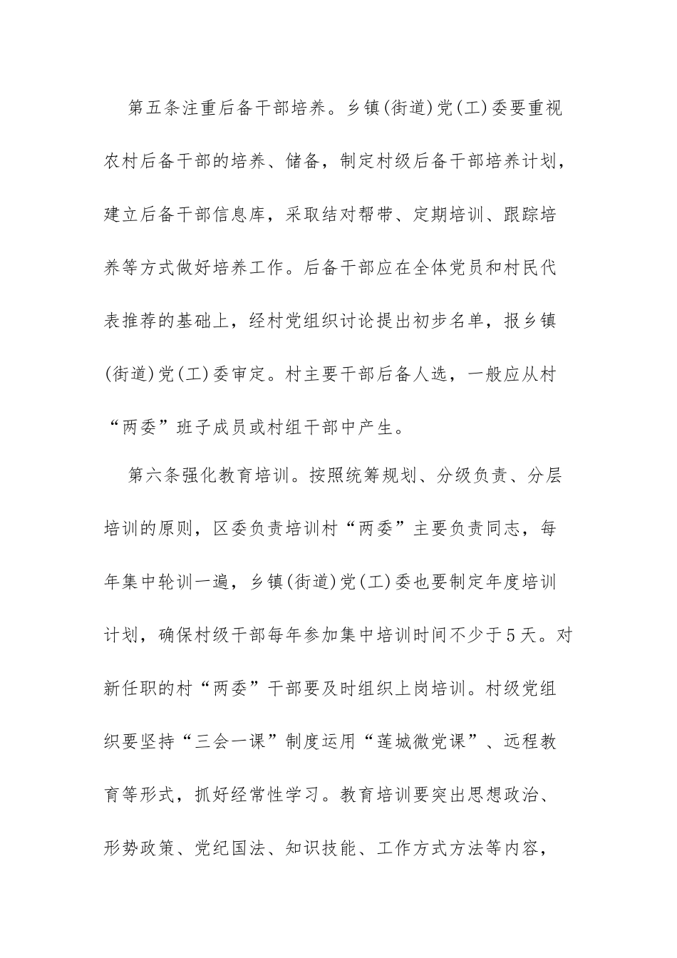 村“两委”干部管理考核办法(试行)_第3页