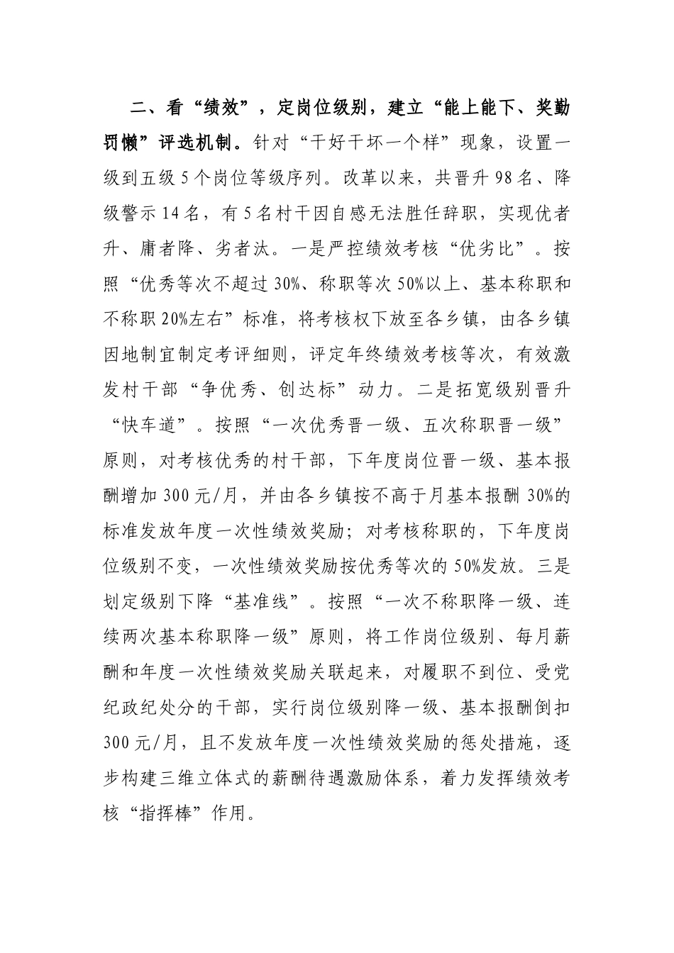 村干部动态管理机制经验交流材料_第2页