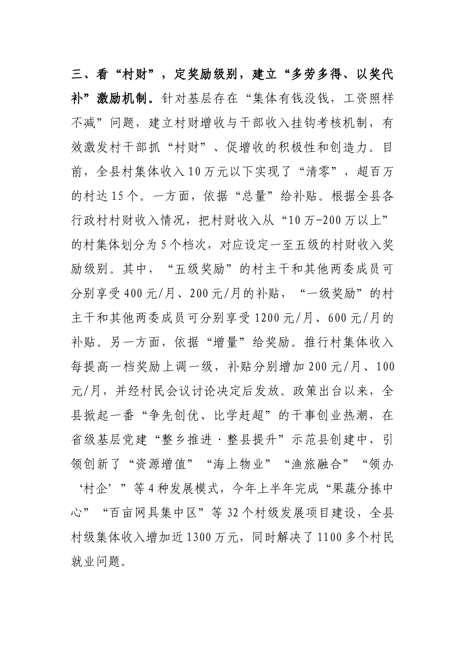 村干部动态管理机制经验交流材料_第3页