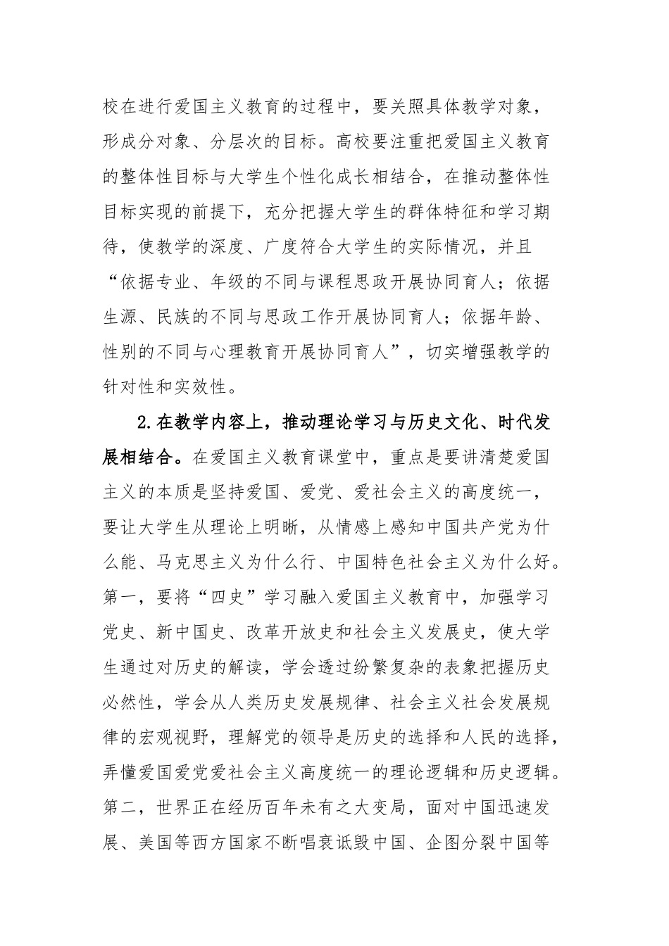 高校爱国主义教育工作交流材料_第2页