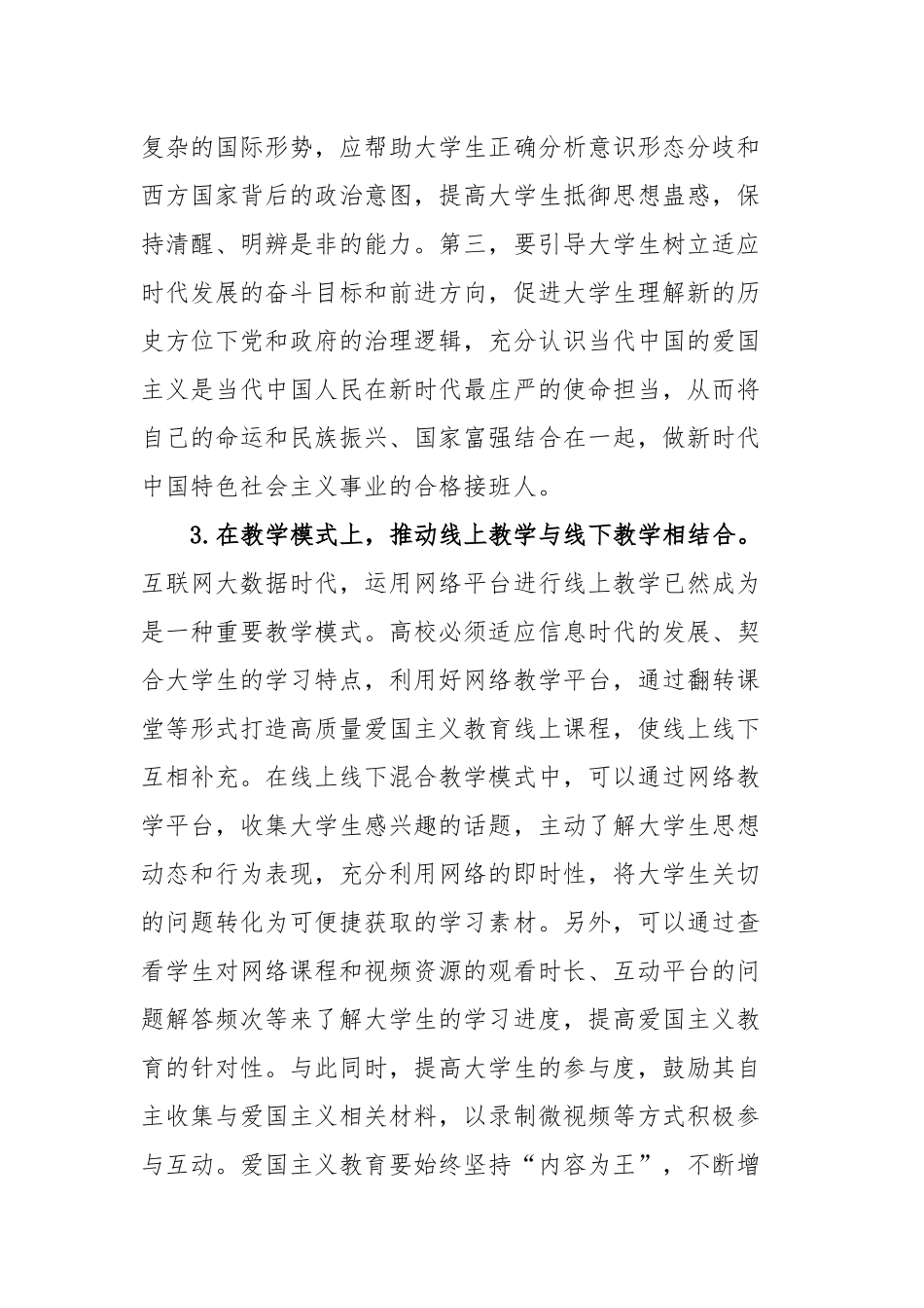 高校爱国主义教育工作交流材料_第3页