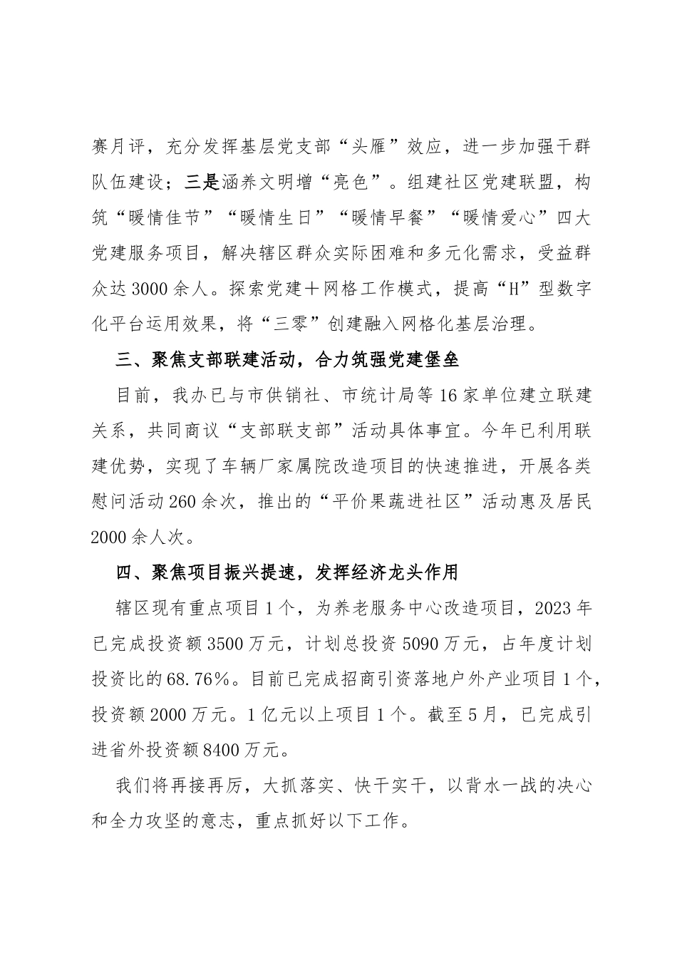 高质量发展工作务虚会的发言_第2页