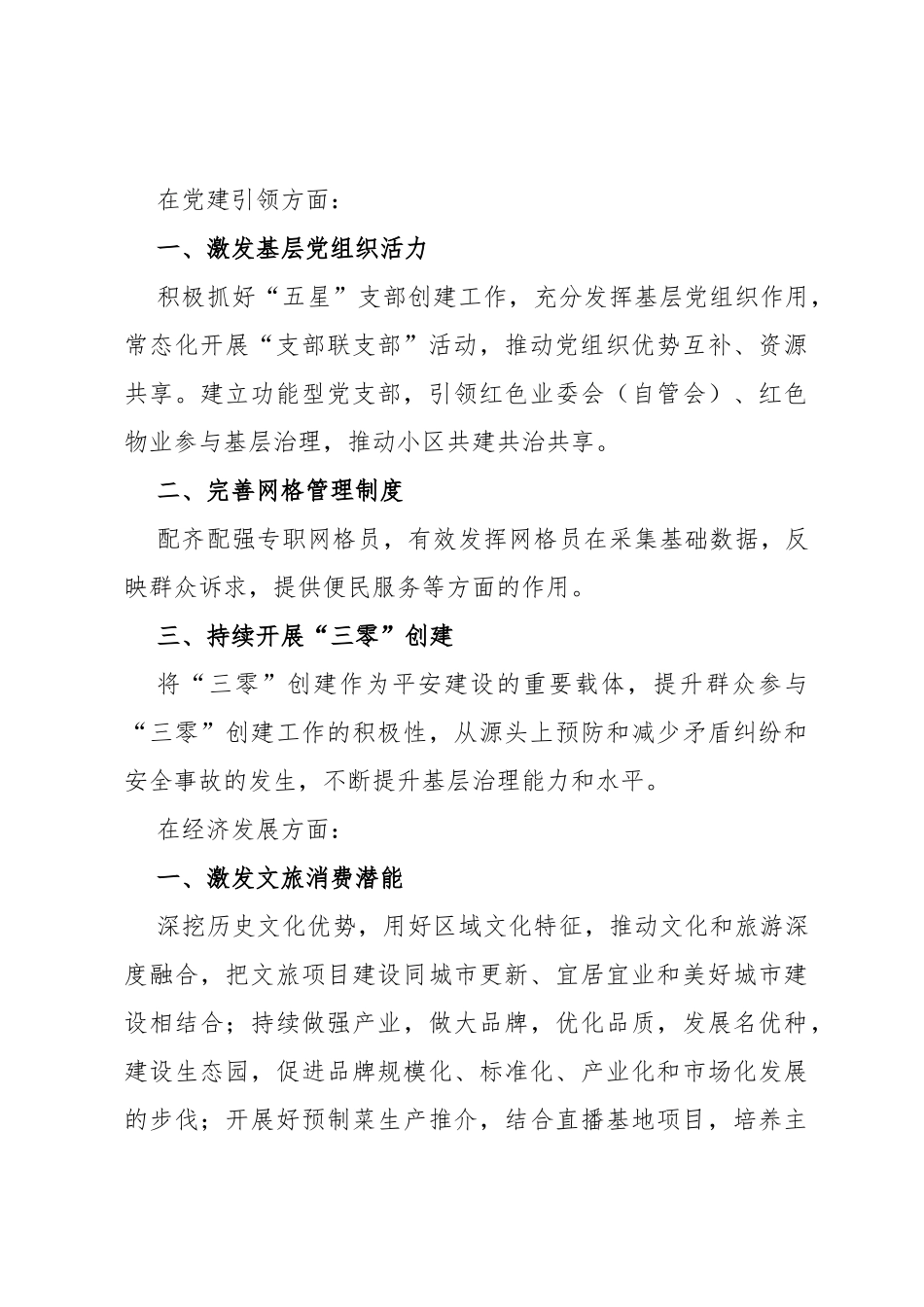 高质量发展工作务虚会的发言_第3页