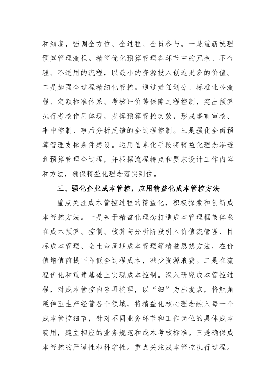 财务工作人员学习贯彻党的二十大精神心得体会_第2页